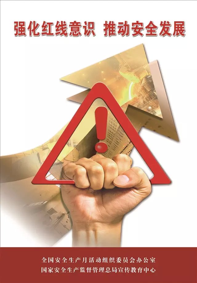 2015年安全生產(chǎn)月主題宣傳畫