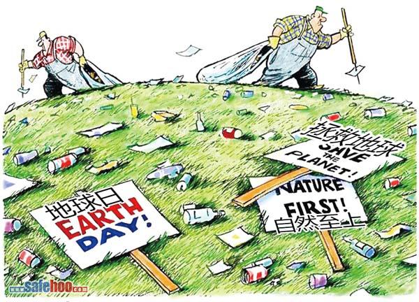 “地球日”散場(chǎng)