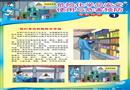 危險(xiǎn)化學(xué)品安全使用與危害預(yù)防宣教掛圖