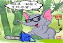 漫畫(huà)：大象的耳塞