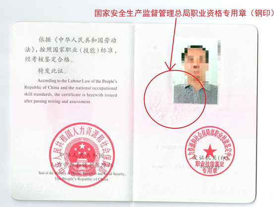 關(guān)于安全評價師職業(yè)資格證書有關(guān)情況的說明