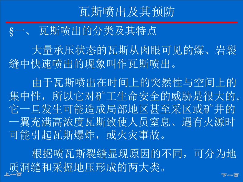 礦井瓦斯防治課件