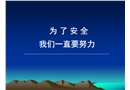 生產安全事故應急預案管理辦法及解讀