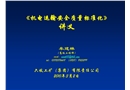 《機電運輸安全質量標準化》講義