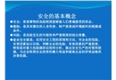 安全生產標準化基本規范宣貫