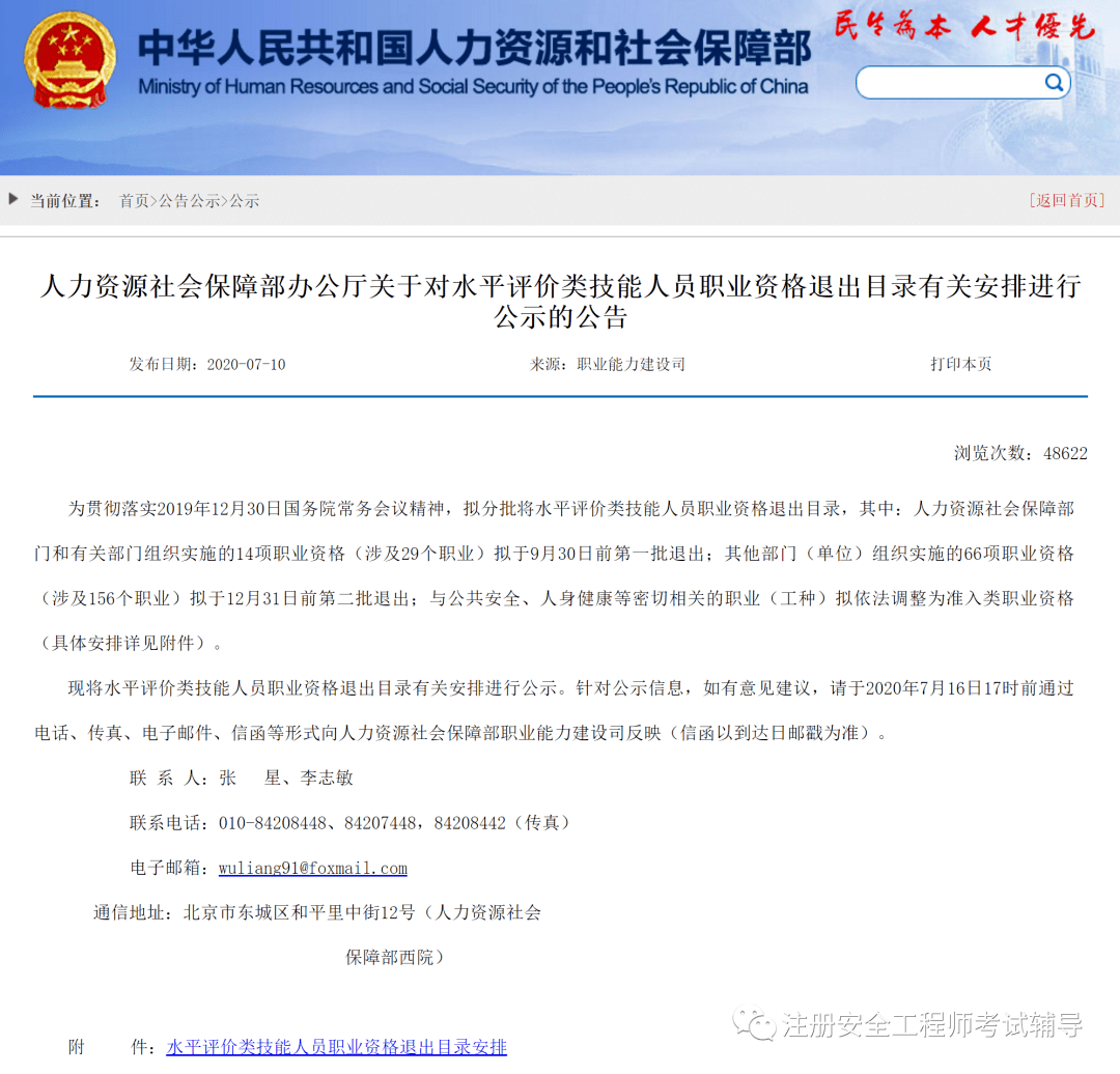 安全評價師退出職業(yè)資格目錄