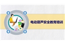 電動葫蘆專項安全培訓課件