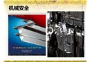 安全主任機械安全