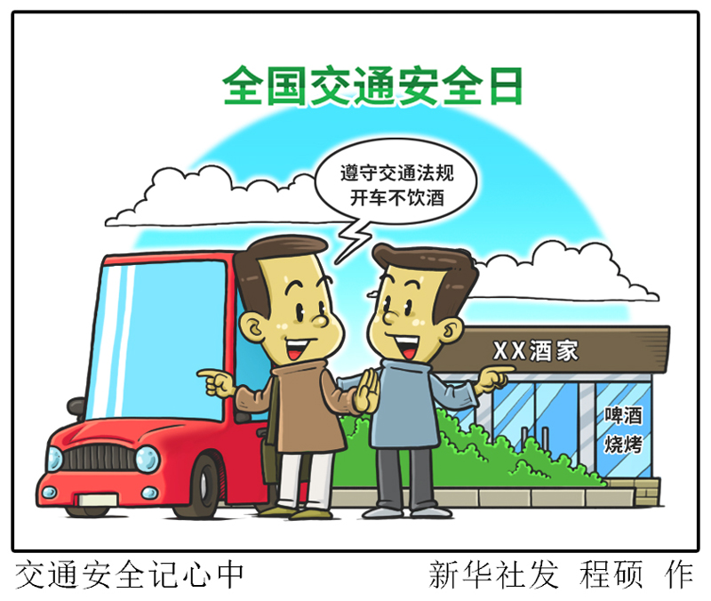 漫畫：交通安全記心中