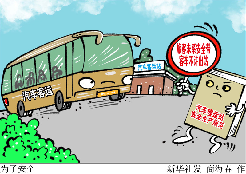 漫畫：為了安全