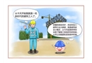 漫畫版《工程項目施工人員安全指導(dǎo)手冊》