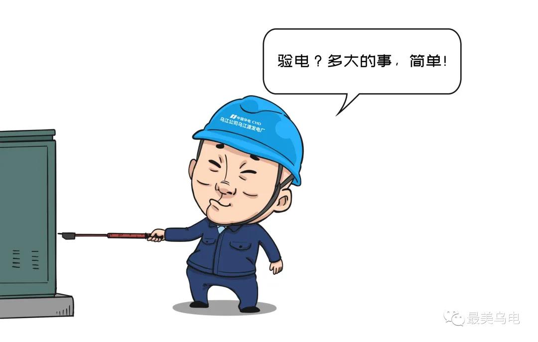 未按規程要求正確使用安全工器具，導致觸電