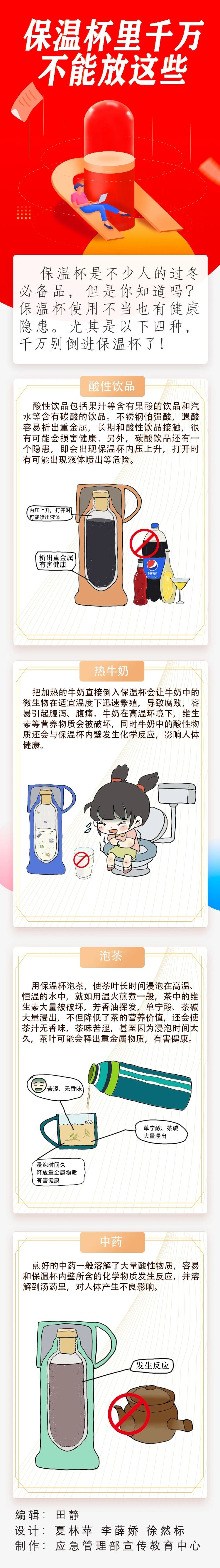 保溫杯里千萬不能放這些