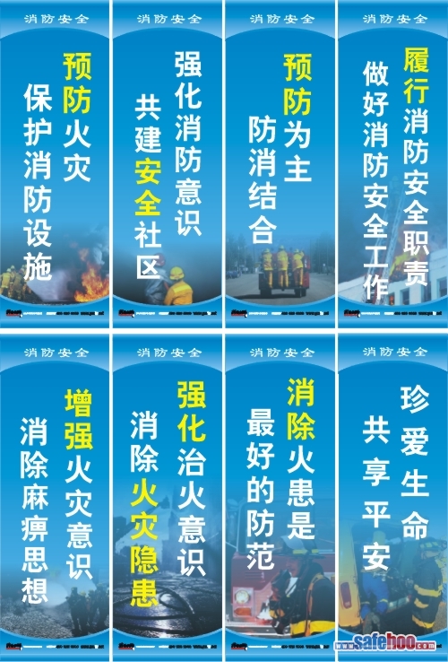 消防安全標語