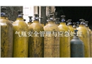 氣瓶使用與應急處理重點知識安全培訓