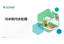 污水和污水處理課件