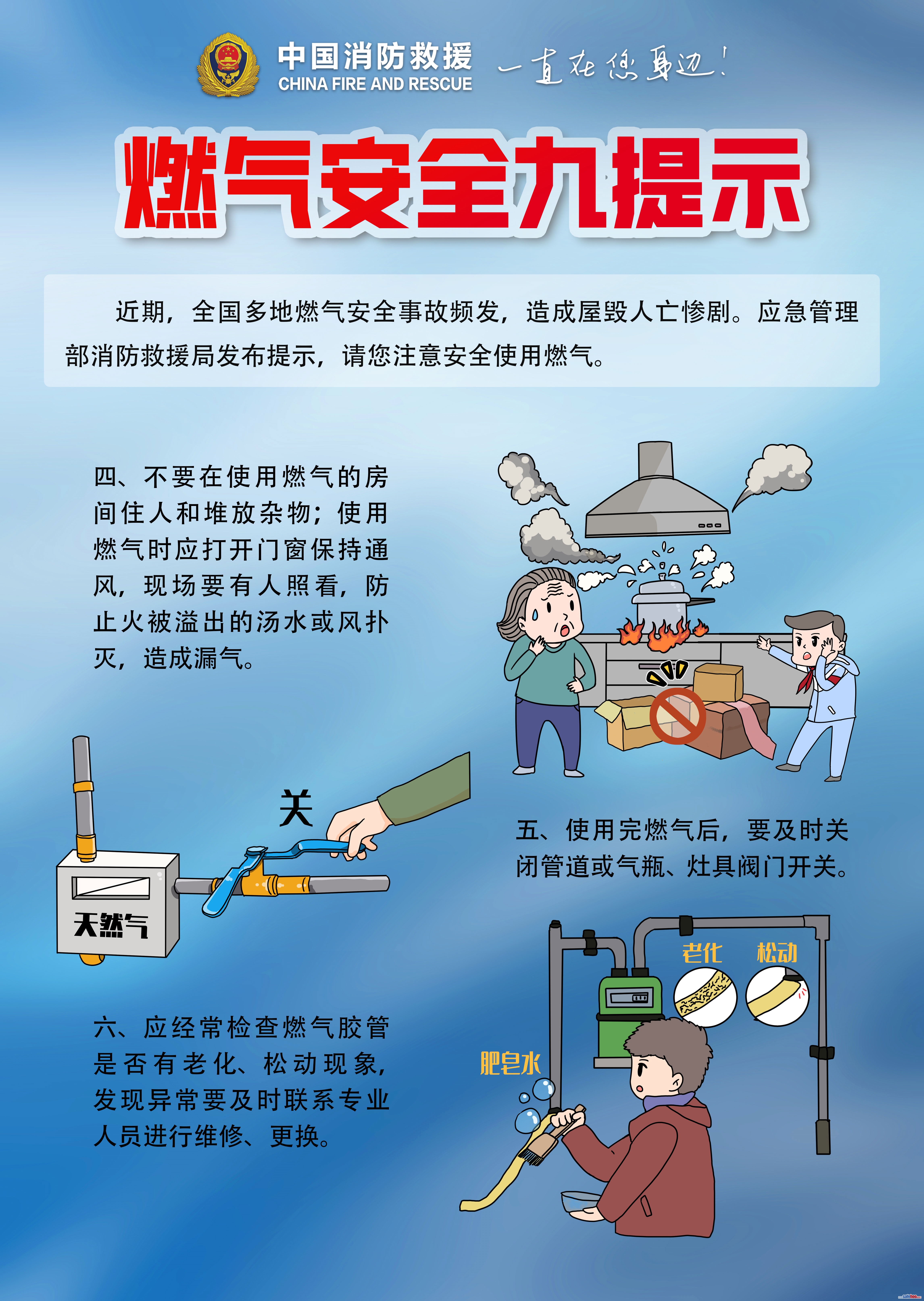 燃氣安全九提示