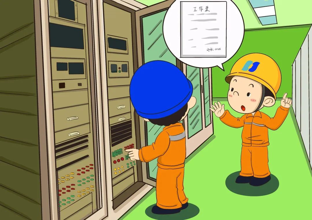 嚴(yán)禁無票作業(yè)，嚴(yán)禁約時(shí)停送電