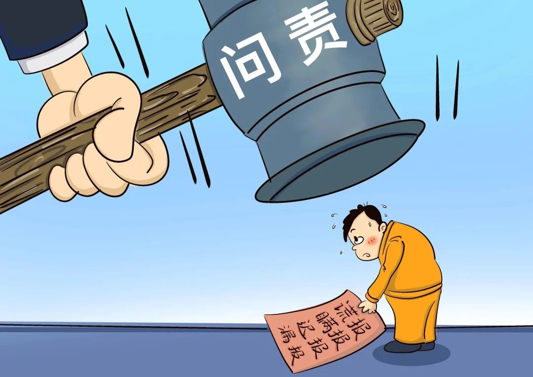 嚴(yán)禁瞞報、謊報、遲報、漏報生產(chǎn)安全事故