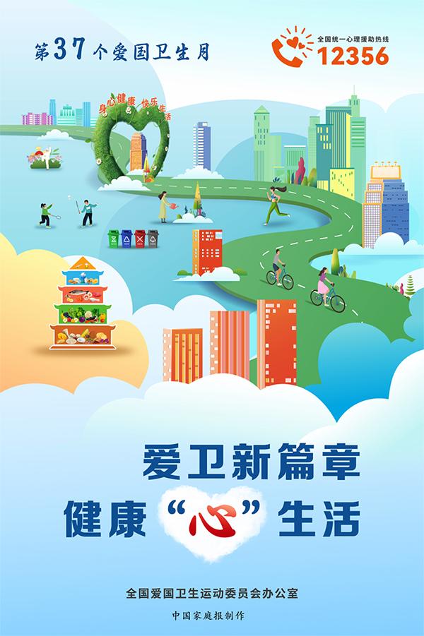 第37個愛國衛生月海報