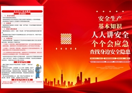 2025年安全生產月主題三折頁