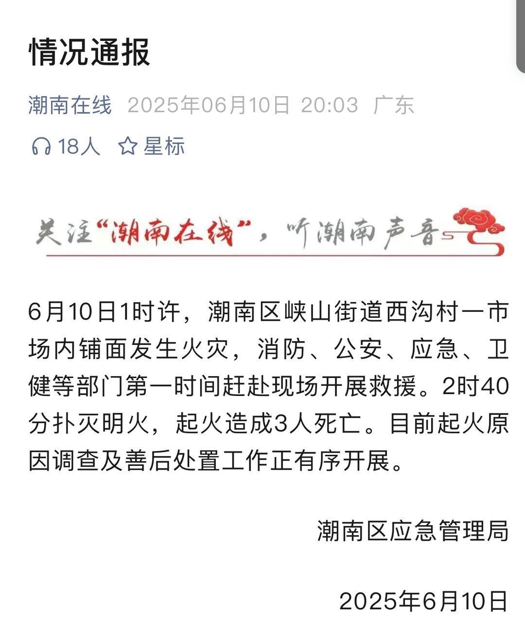 廣東汕頭一市場內鋪面發生火災 致3死