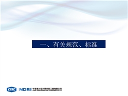 生活區安全及消防管理要求培訓講義