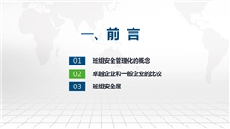 班組安全標準化管理化培訓