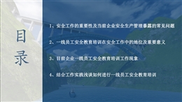 名企工程現(xiàn)場(chǎng)一線員工教育培訓(xùn)