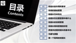 班組長培養課件