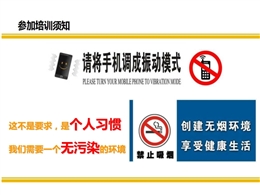 班前會議召開培訓講義