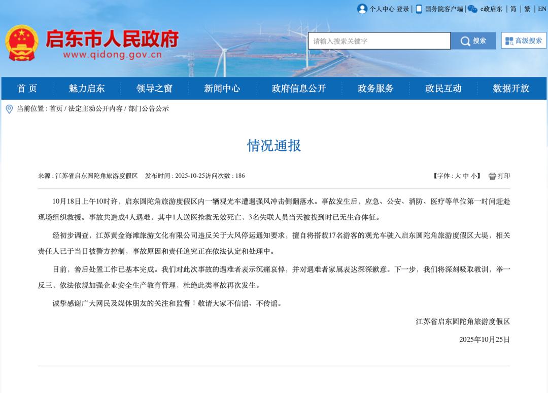 江蘇啟東一觀光車遭強風沖擊側翻落水 致4死