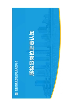 質檢員崗位職責認知