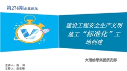 建設工程安全生產標準化工地創建