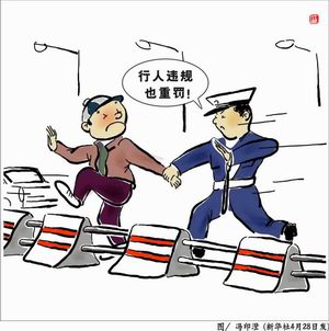 《道路交通安全法》對行人的行為有明確規定。行人、乘車人、非機動車駕駛人違反道路安全法律、法規關于道路通行規定的，處警告或者五元以上五十元以下罰款；非機動車駕駛人拒絕接受罰款處罰的，可以扣留其非機動車。