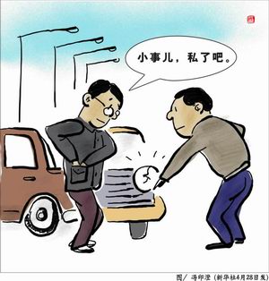 法律規定，一是在道路上發生交通事故，未造成人員傷亡，當事人對事實及成因無爭議的，可自行協商處理損害賠償事宜；二是在道路上發生交通事故，僅造成輕微財產損失，并且基本事實清楚的，當事人應當先行撤離現場再進行協商。