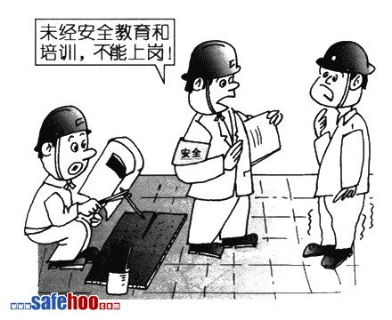 圖解安全生產(chǎn)法（21—30）