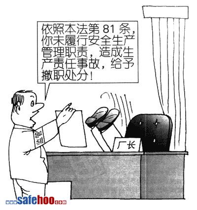 圖解安全生產(chǎn)法（81—90）