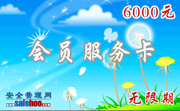安全管理網VIP卡(無限期)