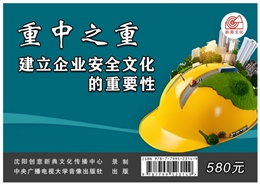 重中之重--建立企業安全文化的重要性