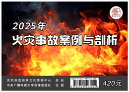 火災事故案例與剖析（2025版）