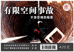 有限空間事故--不容忽視的隱患