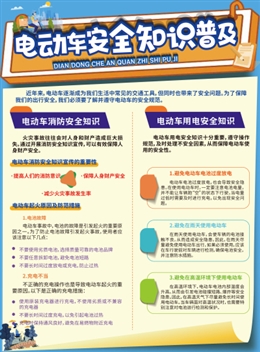 電動(dòng)自行車安全常識(shí)宣傳單