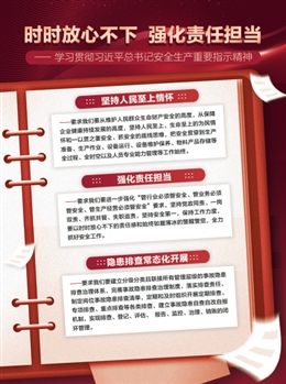 時(shí)時(shí)放心不下  強(qiáng)化責(zé)任擔(dān)當(dāng)