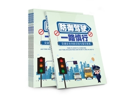 防御駕駛 一路慎行——交通安全風險識別與警示教育