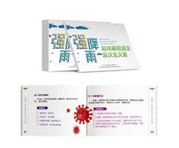 『強降雨』如何避險逃生及次生災害隨身學