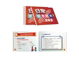 日常安全防火看哪里？隨身學