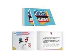 消防二十條應知應會隨身學