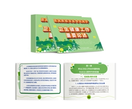 堅決貫徹習總書記關于衛生健康工作重要論述隨身學