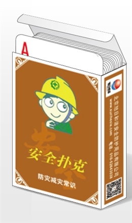 防災(zāi)減災(zāi)安全常識(shí)撲克